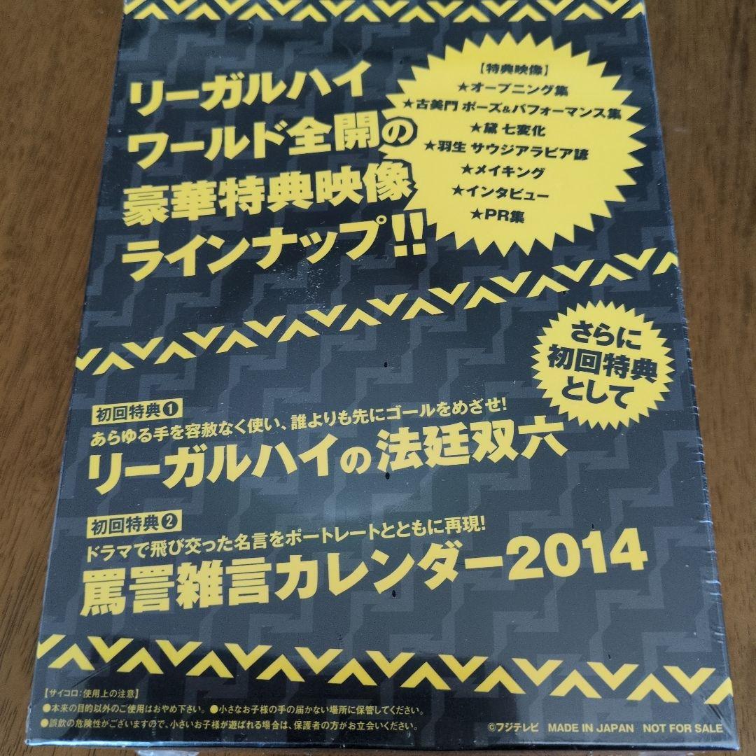 未開封‼️リーガルハイ 2ndシーズン 完全版 Blu-ray BOX〈4枚組〉