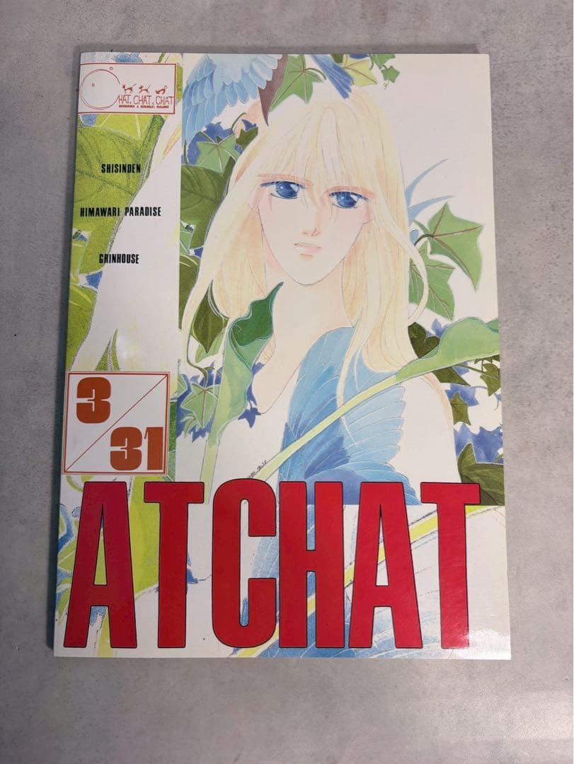 1990年 同人誌 CHAT CHAT/ATCHAT ドラクエII グランゾート