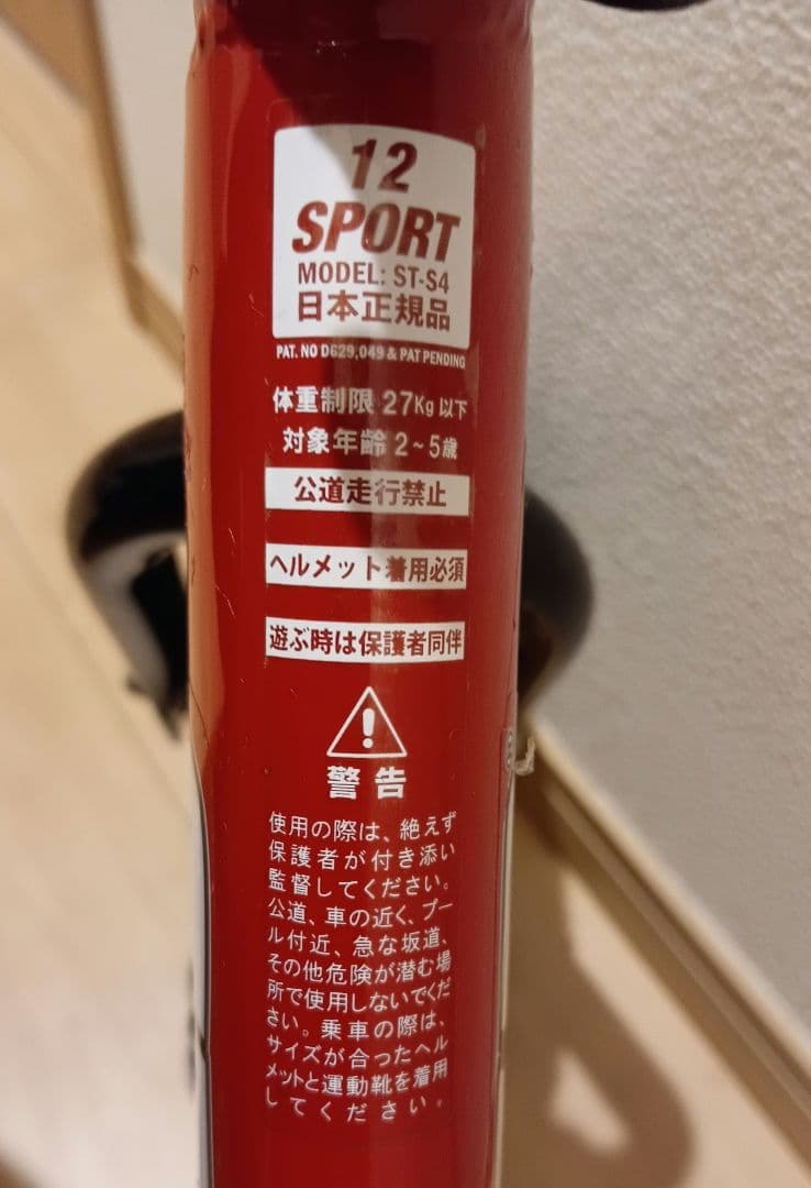 STRIDER バランスバイク 日本正規品 レッド スポーツタイプ