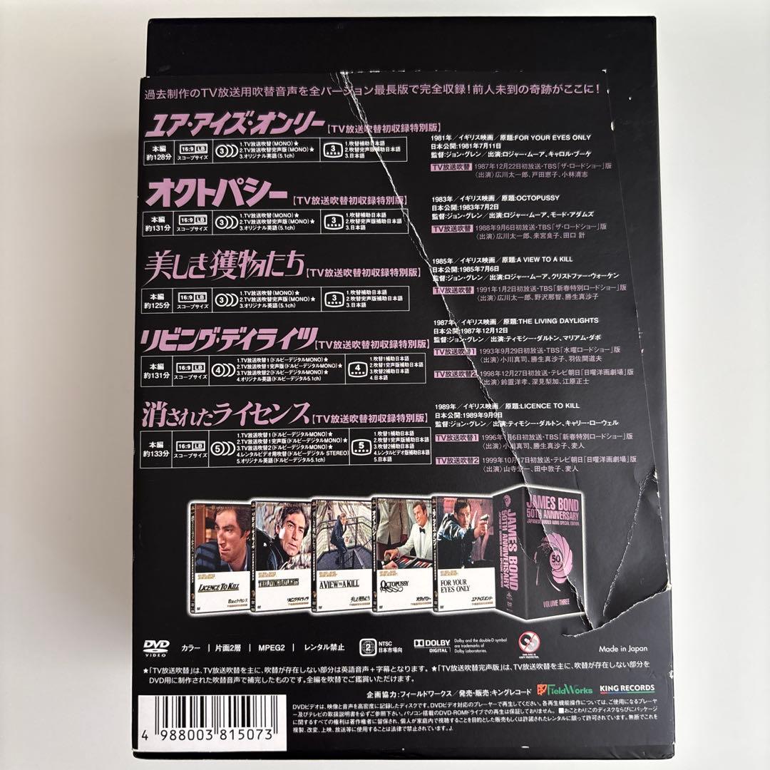 007 TV放送吹替初収録特別版 DVD-BOX 第三期初回限定
