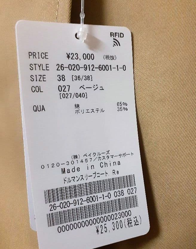 26SS新品 SLOBE IENA ドルマンスリーブコート 38サイズ ベージュ