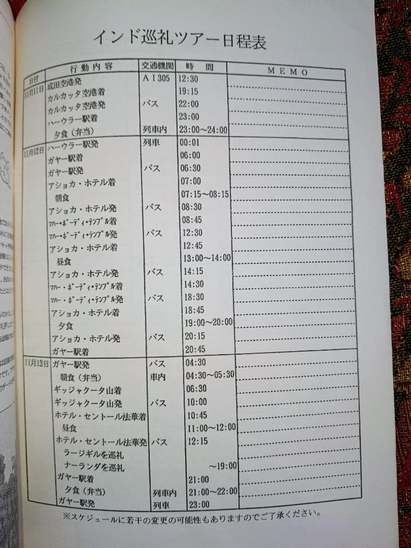 尊師と歩くインド巡礼ツアー’92　ガイドブック　宗教法人　オウム真理教