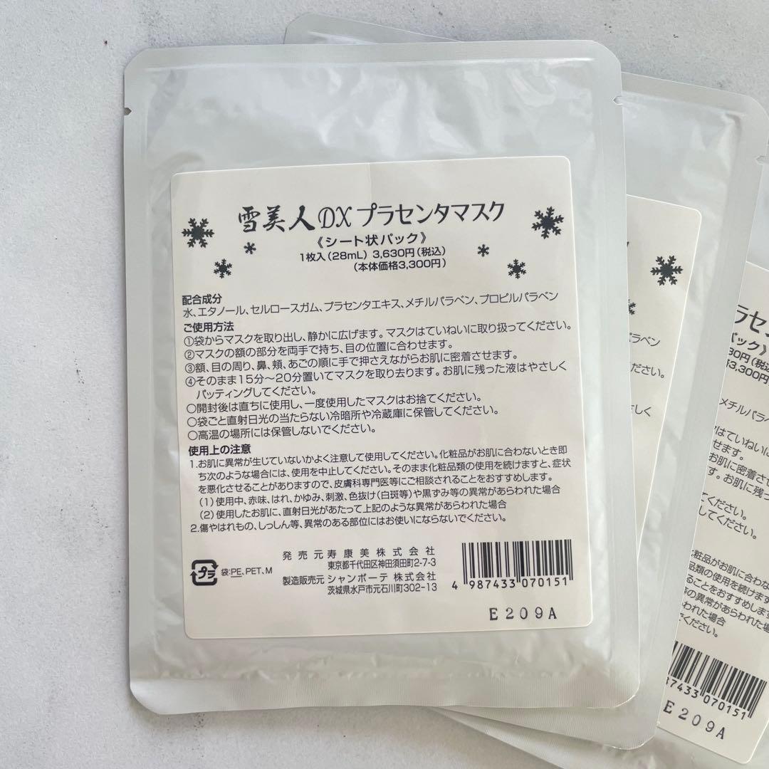 【新品未使用】雪美人DXプラセンタマスクの5枚セット