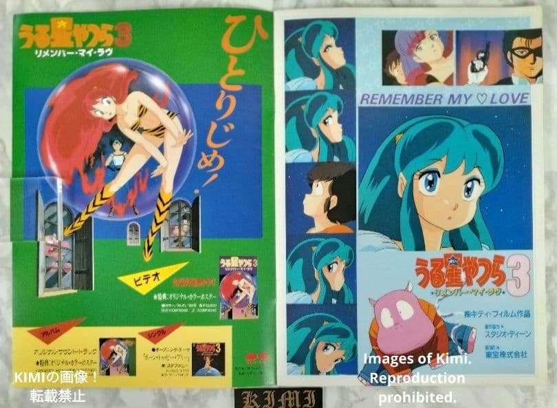 希少 うる星やつら 3 リメンバー・マイ・ラブ 映画 パンフレット 1985 高