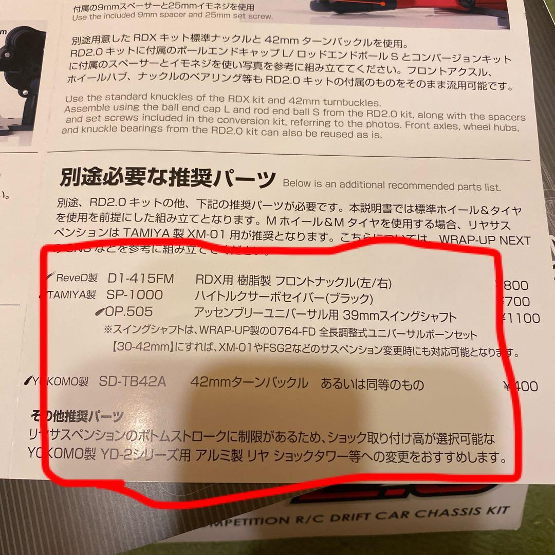ヨコモRD2.0×M-Competition for RD2.0 Mシャーシ