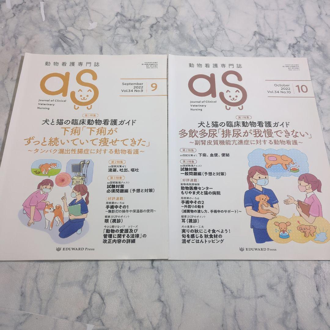 【美品】動物看護専門誌　2021年1月（5月抜け）～2022年12月　計23冊