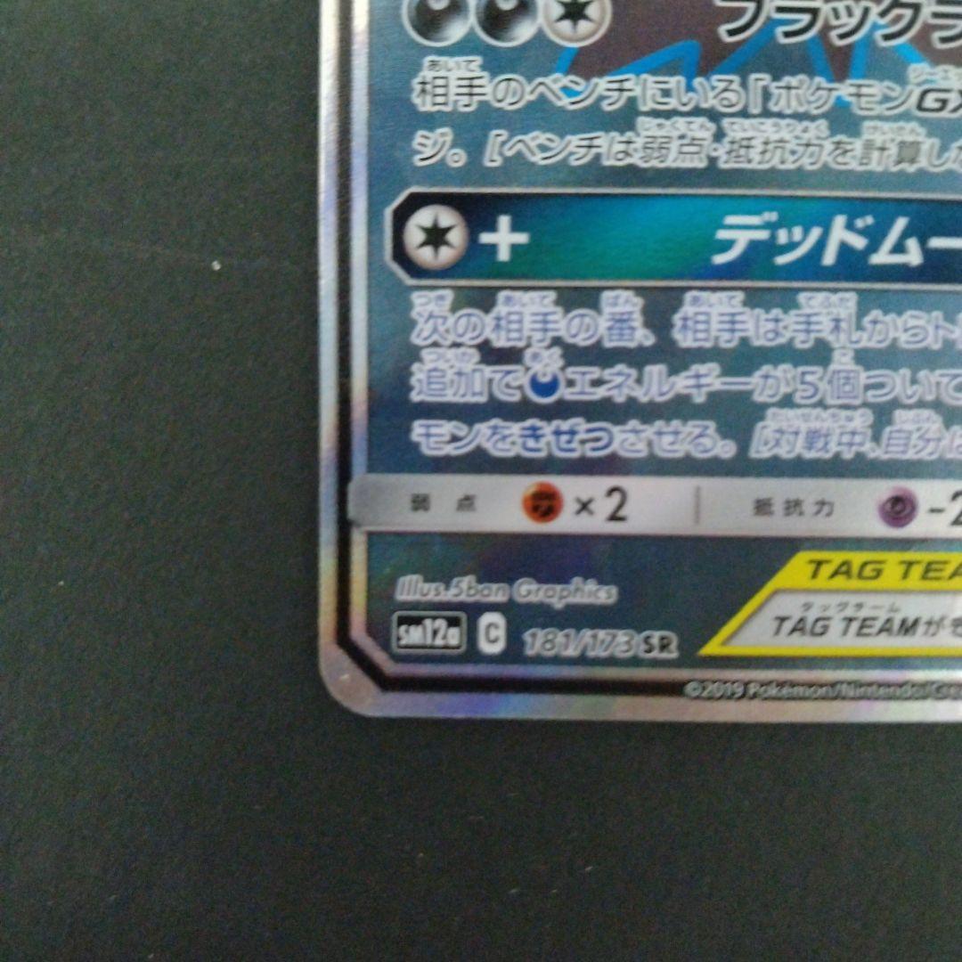 ブラッキー＆ダークライgx　sr　181/173SR