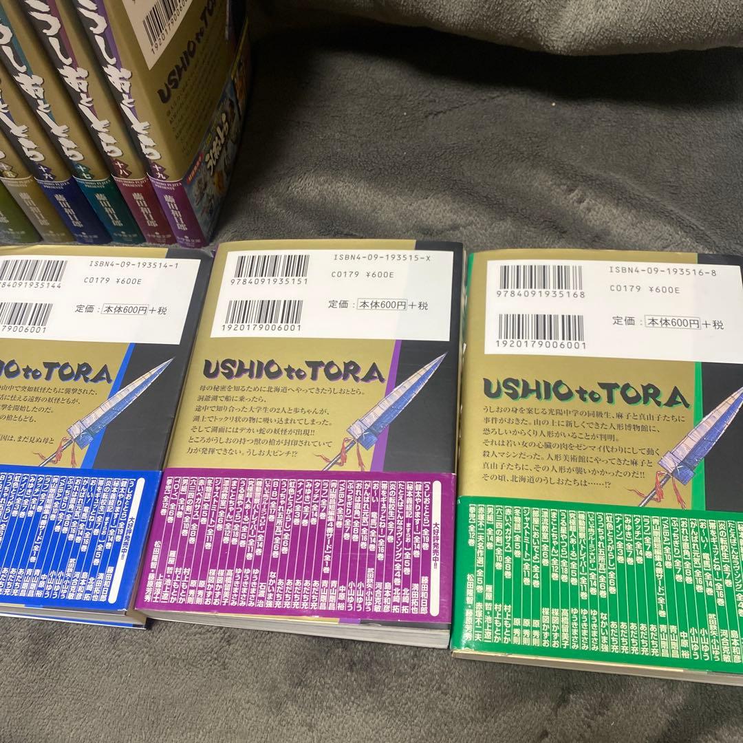 うしおととら　文庫版　全巻セット　完結　全19巻