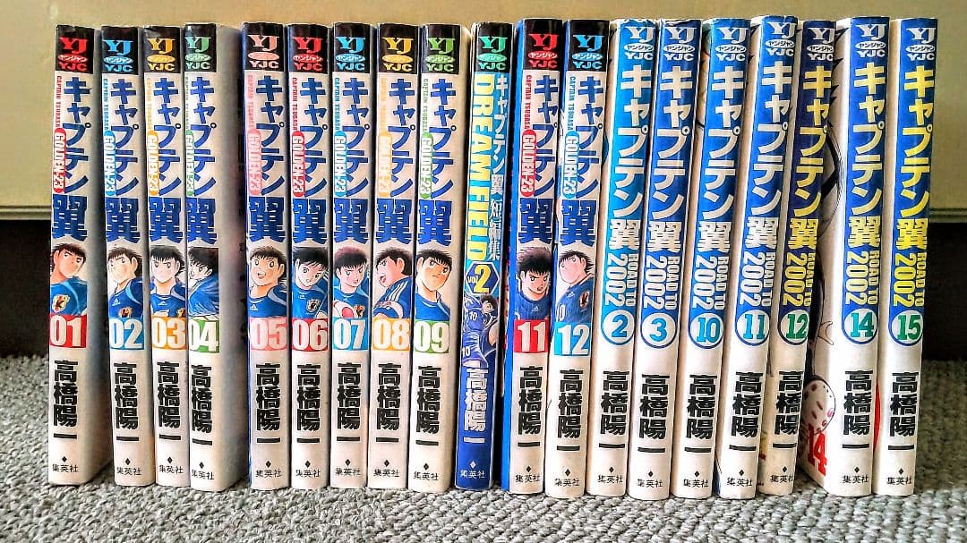 キャプテン翼 初版本 19冊