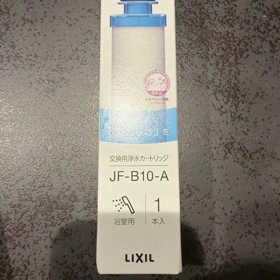 LIXIL 浴室用　交換用浄水カートリッジ　JF-B10-A ４本セット
