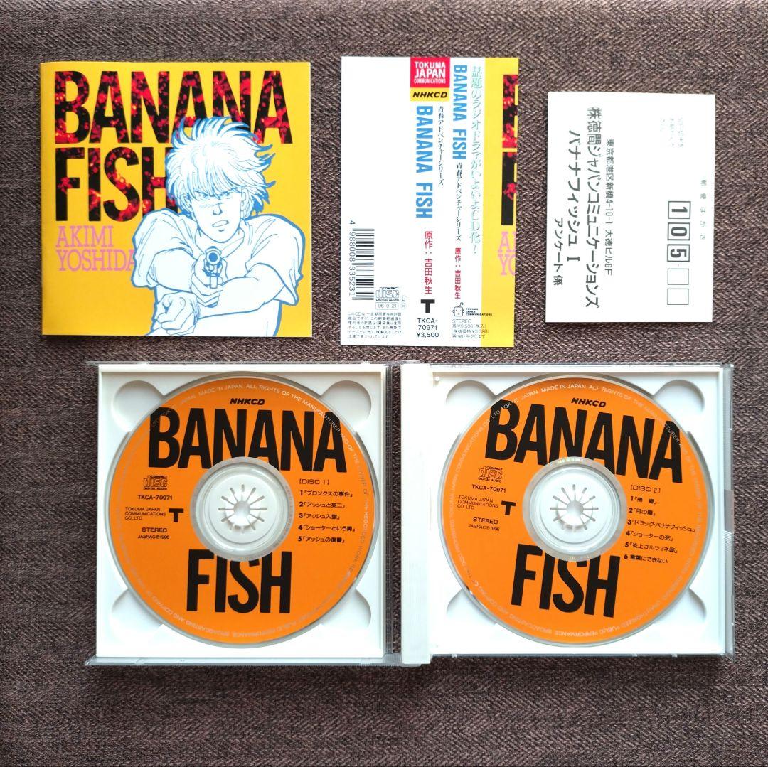 BANANA FISH ドラマCD セット