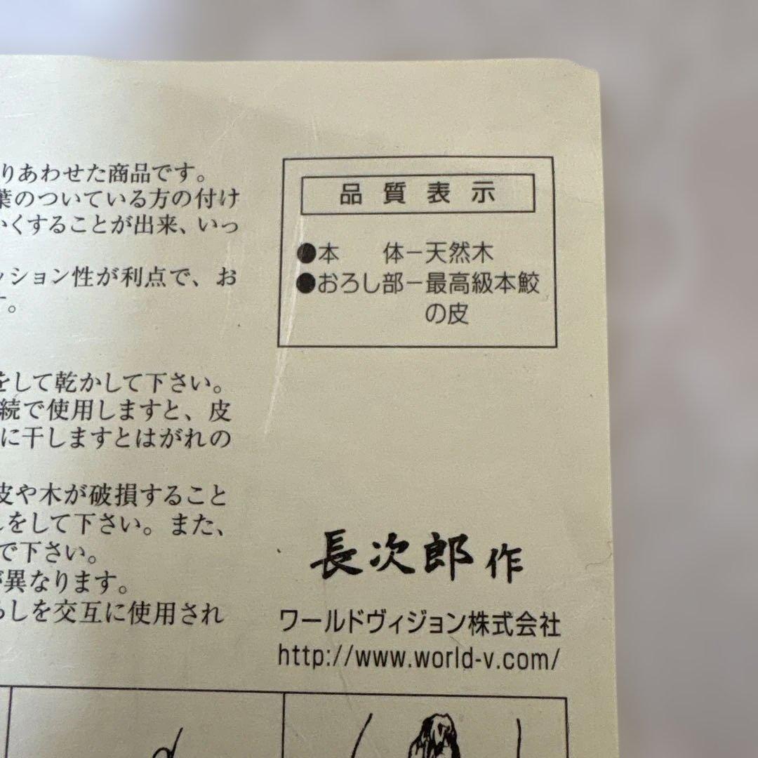 N ozaです。長次郎作　本鮫皮おろし