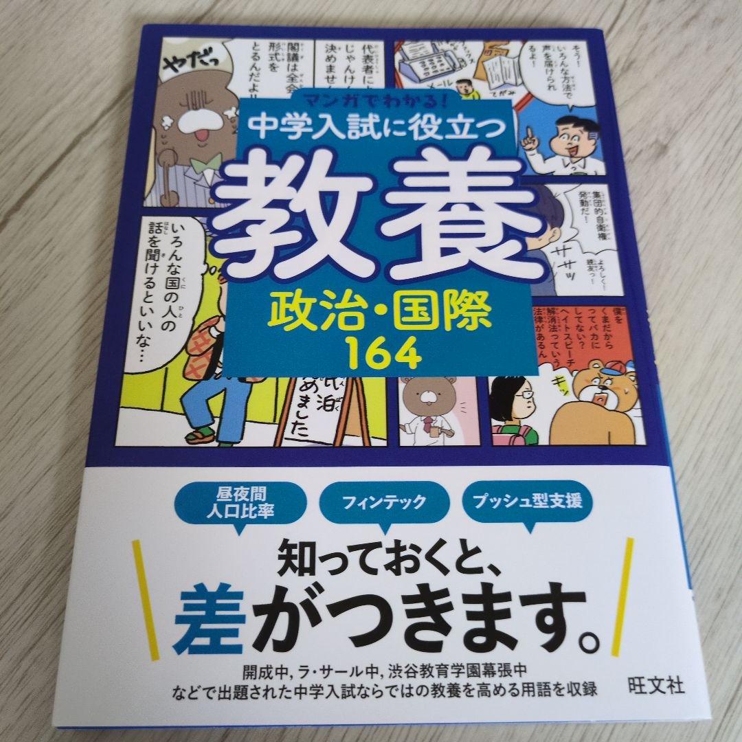 マンガでわかる！中学入試に役立つ教養 全7巻セット