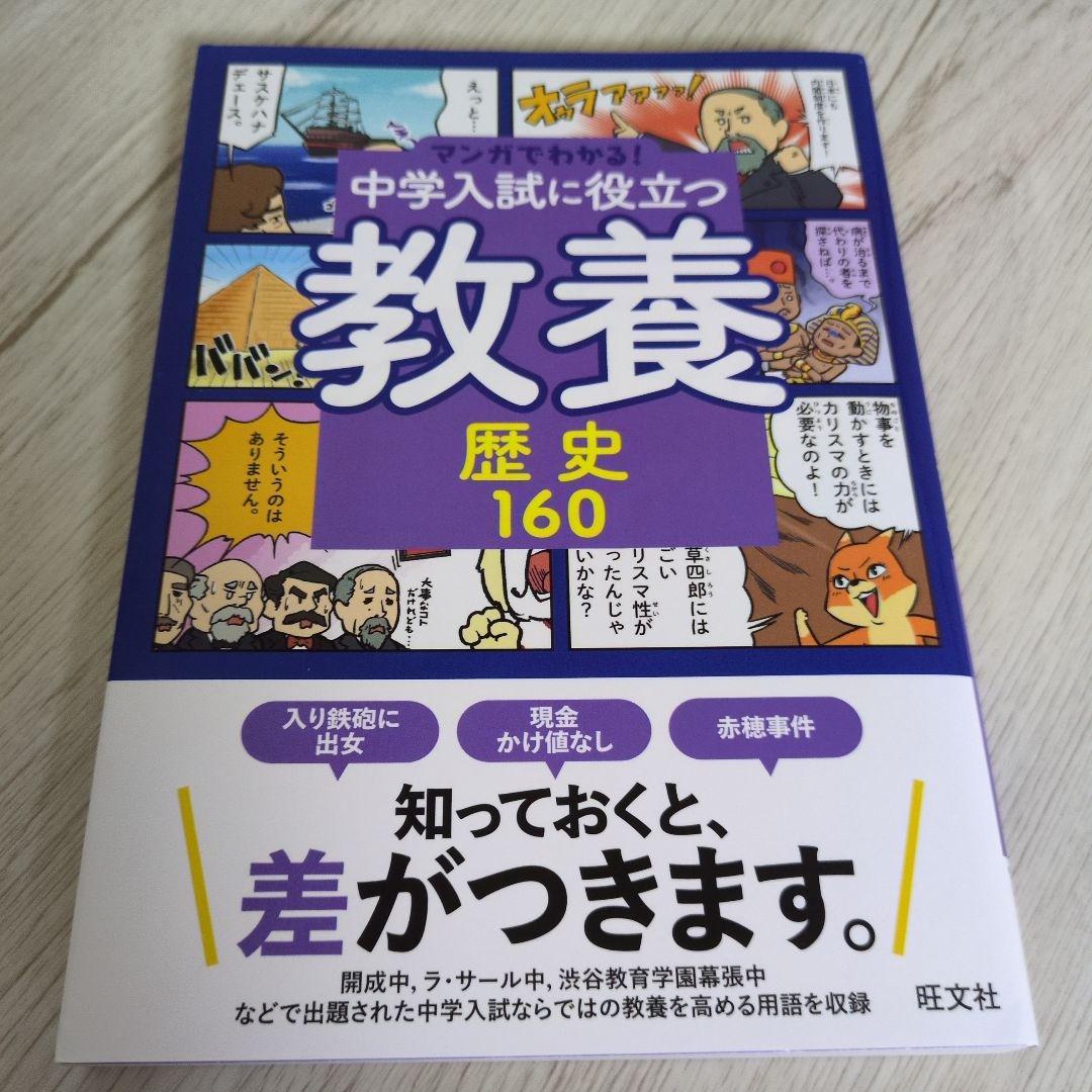 マンガでわかる！中学入試に役立つ教養 全7巻セット