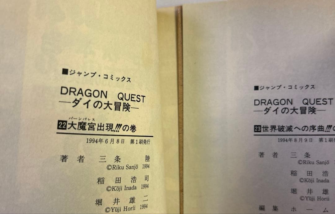 [全初版] ドラゴンクエスト : ダイの大冒険 全37巻 セット