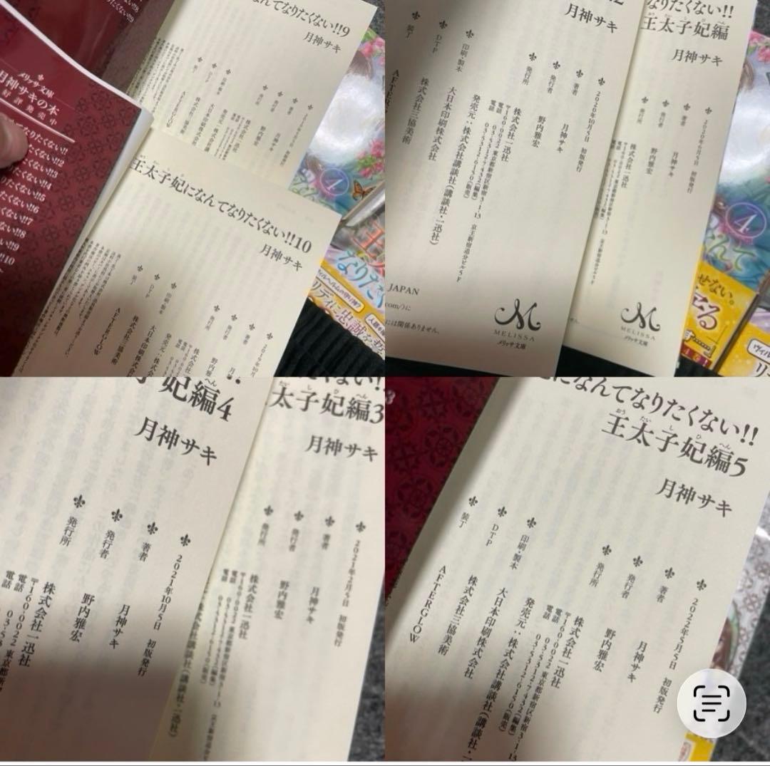 最終価格❗️王太子妃になんてなりたくない!! 1〜10全巻➕王太子妃編1〜5巻