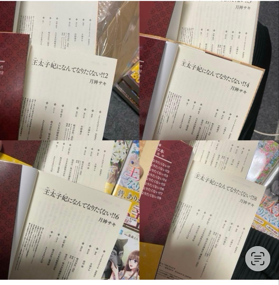 最終価格❗️王太子妃になんてなりたくない!! 1〜10全巻➕王太子妃編1〜5巻