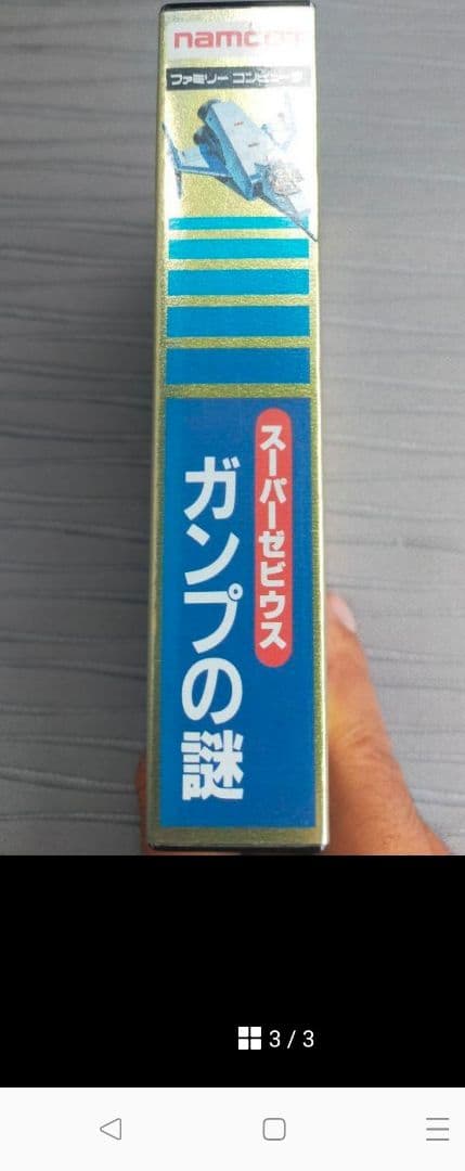 ファミコン　スーパーゼビウス　新品　極美品　未開封