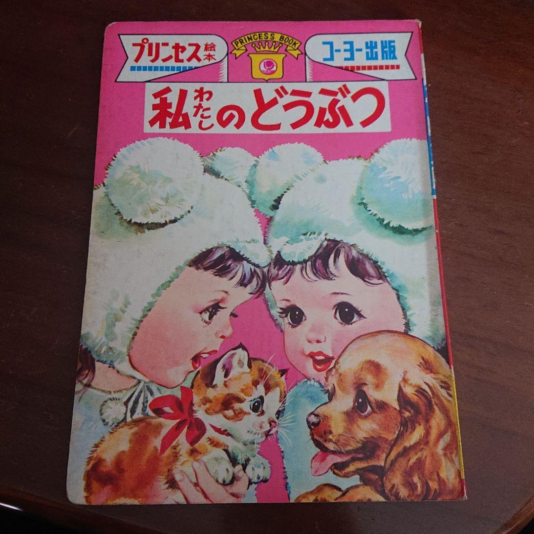 1960年代 児童本 20冊セット　昭和レトロ　絵本　漫画　フジヤ　トツパン