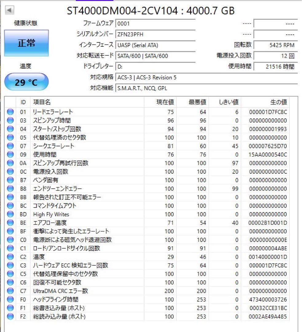 Seagate BarraCuda 4TB HDD ×2個 (8TB)