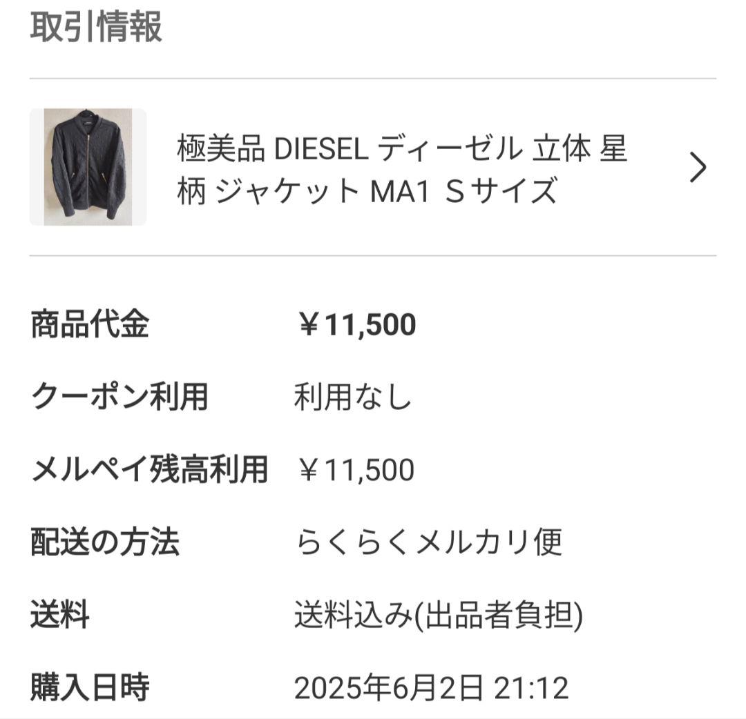 【Diggy-MO'着】 DIESEL ジャケット ブルゾン 星 S チラシ付