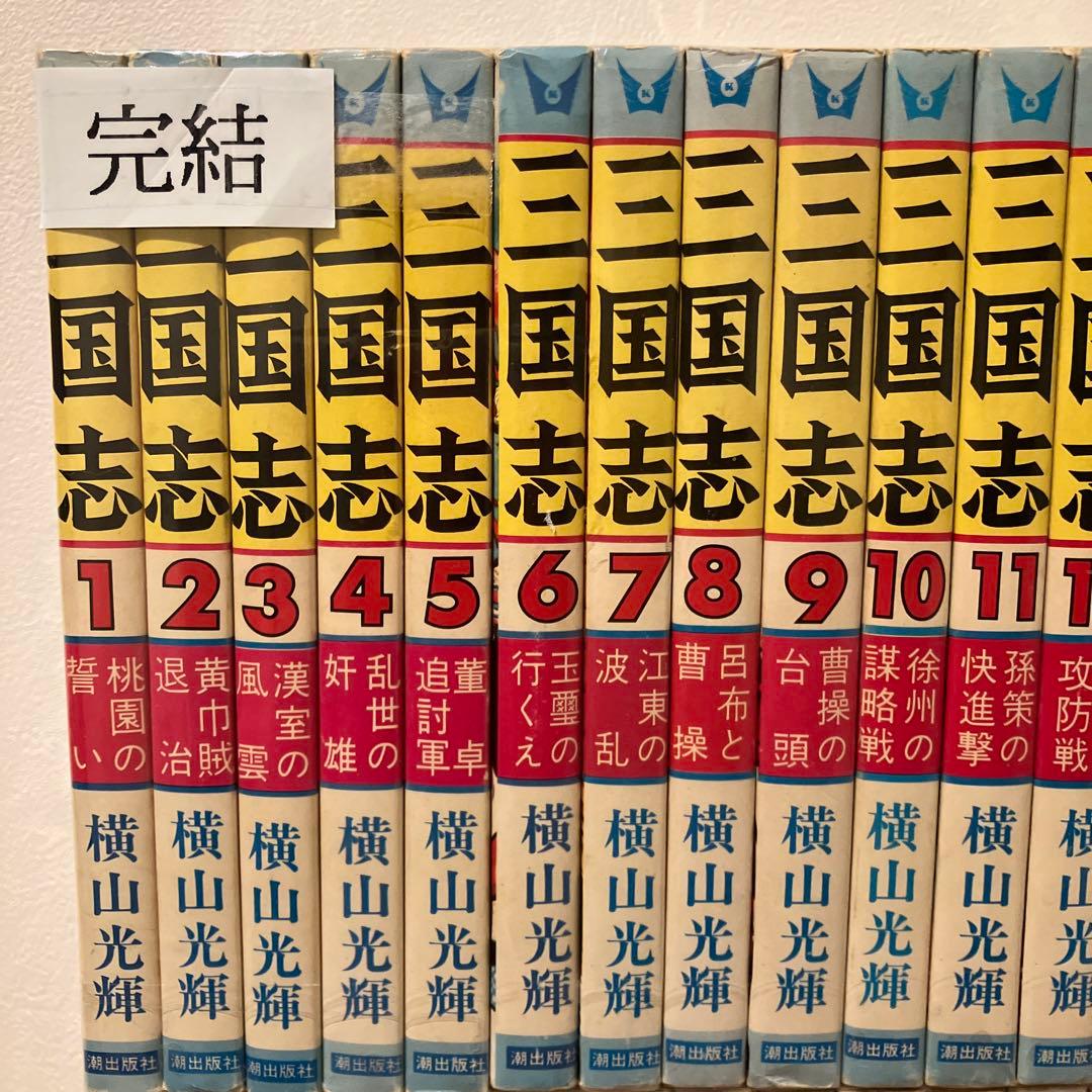 三国志 全巻60巻セット+関連本２巻　講談社