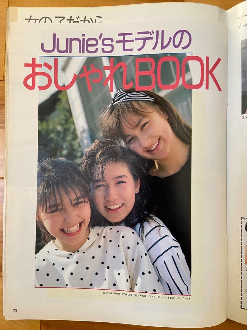 Junie 1986年5月号