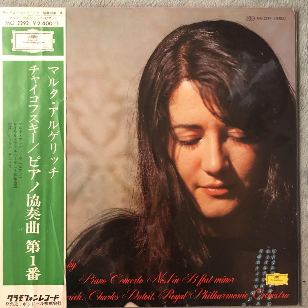 LP2枚セット アルゲリッチ全盛期のチャイコフスキー《ピアノ協奏曲》新旧2種❣️