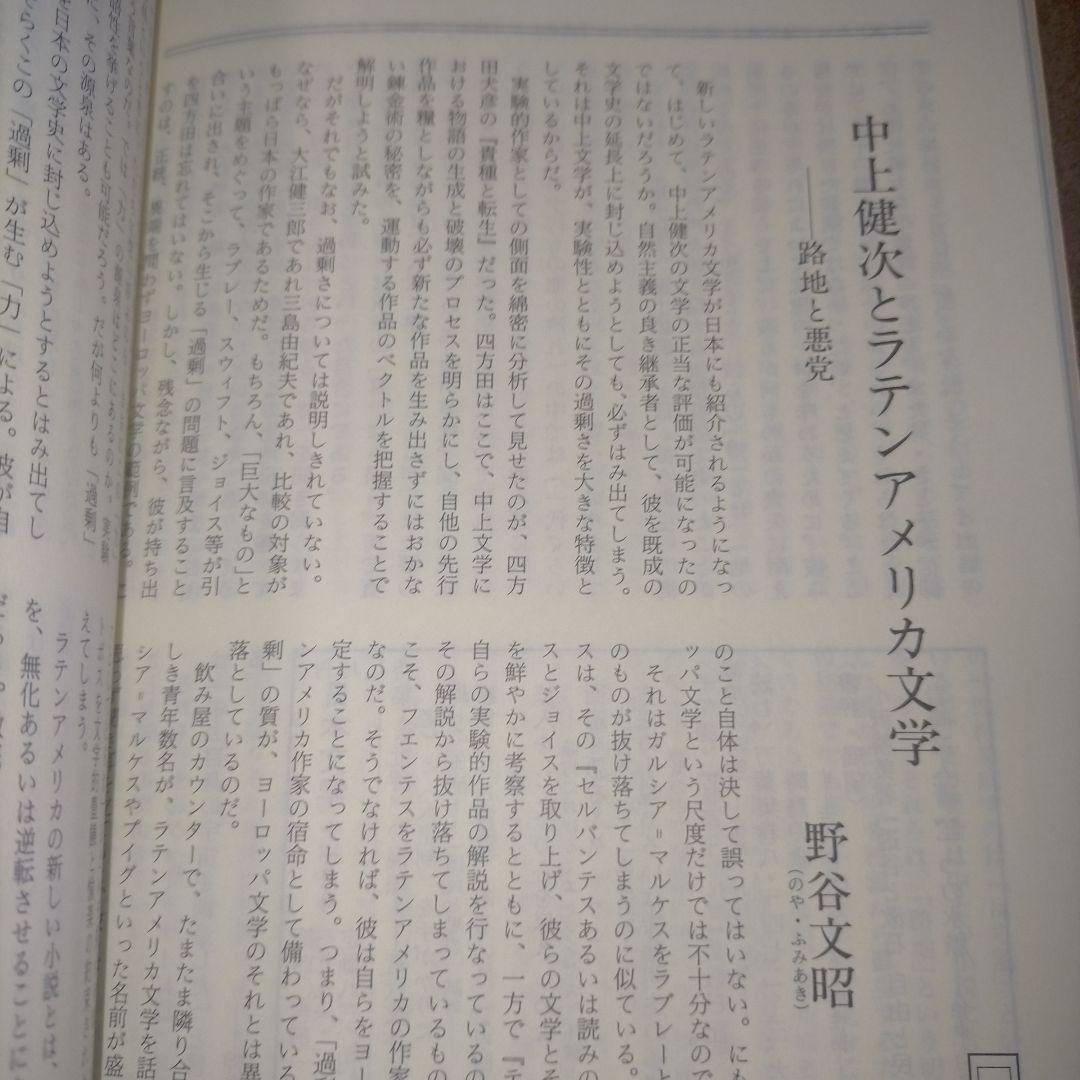 ※半額条件あり【古雑誌_貴重★】國文學　中上健次 風の王者 1991年12月号