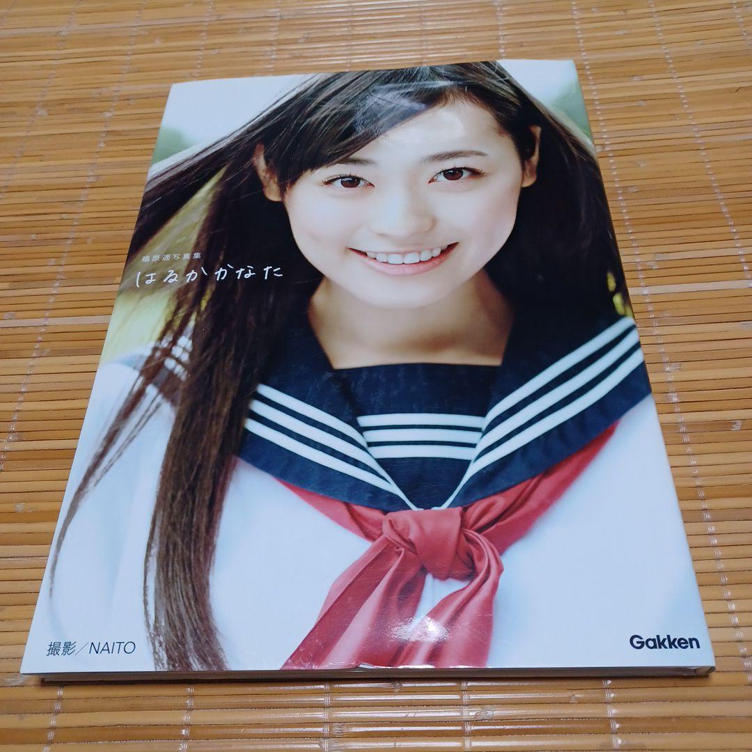 福原遥 写真集 はるかかなた