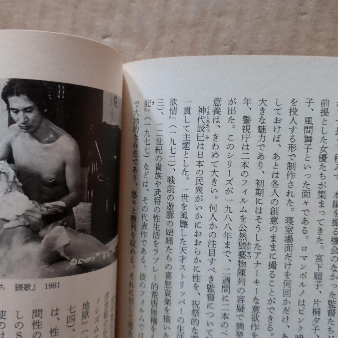 日本映画史100年　黒澤明　神代辰巳　小津安二郎　怪獣　日活ロマン　映画評論