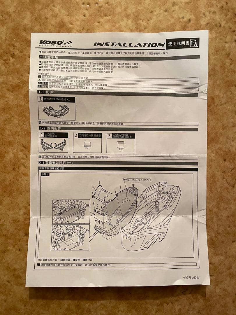 シグナス グリファス KOSO テールライト シーケンシャルウインカー