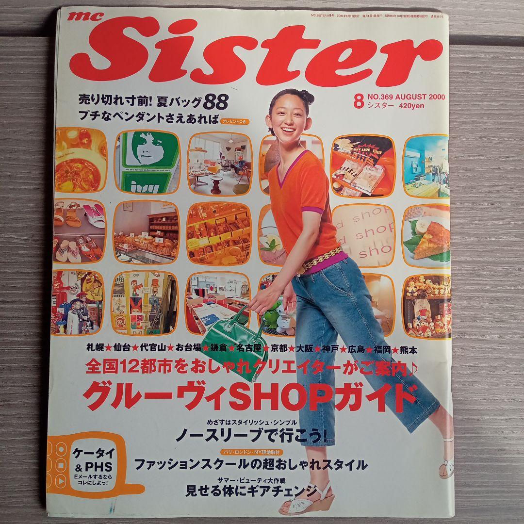 mc Sister☆エムシーシスター12冊セット