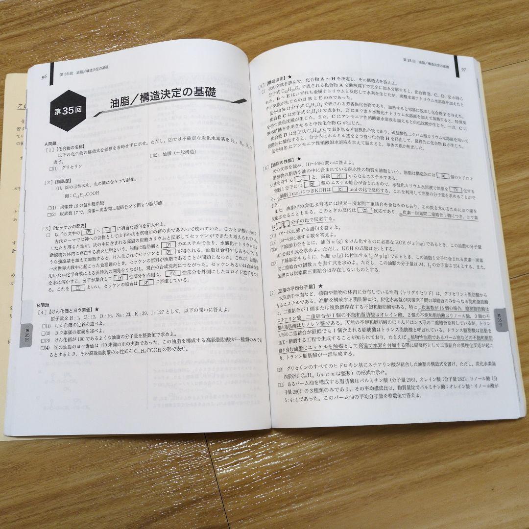 鉄緑会　高2化学　全てのテキスト