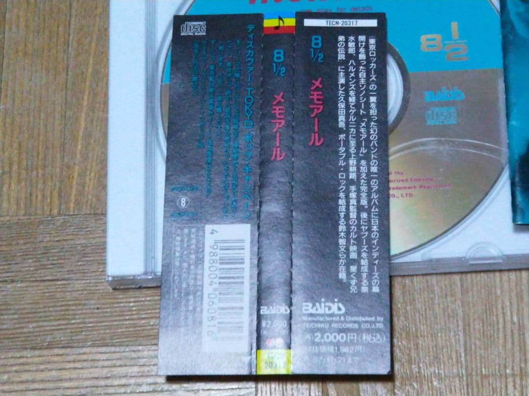 8 1/2 メモアール