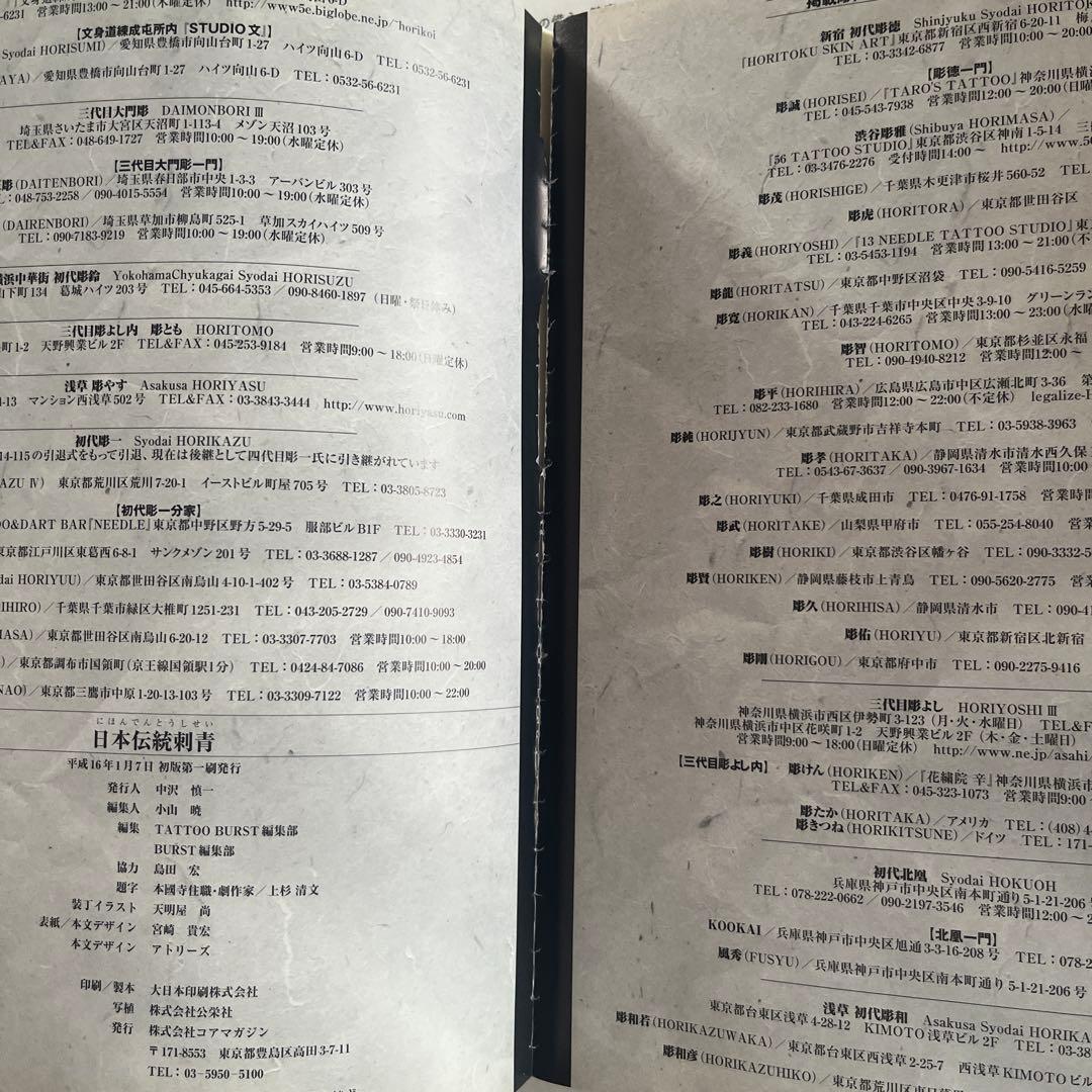 日本伝統刺青