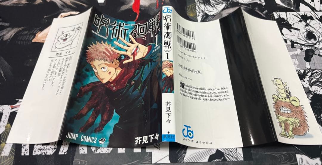初版・帯付き　呪術廻戦 1巻