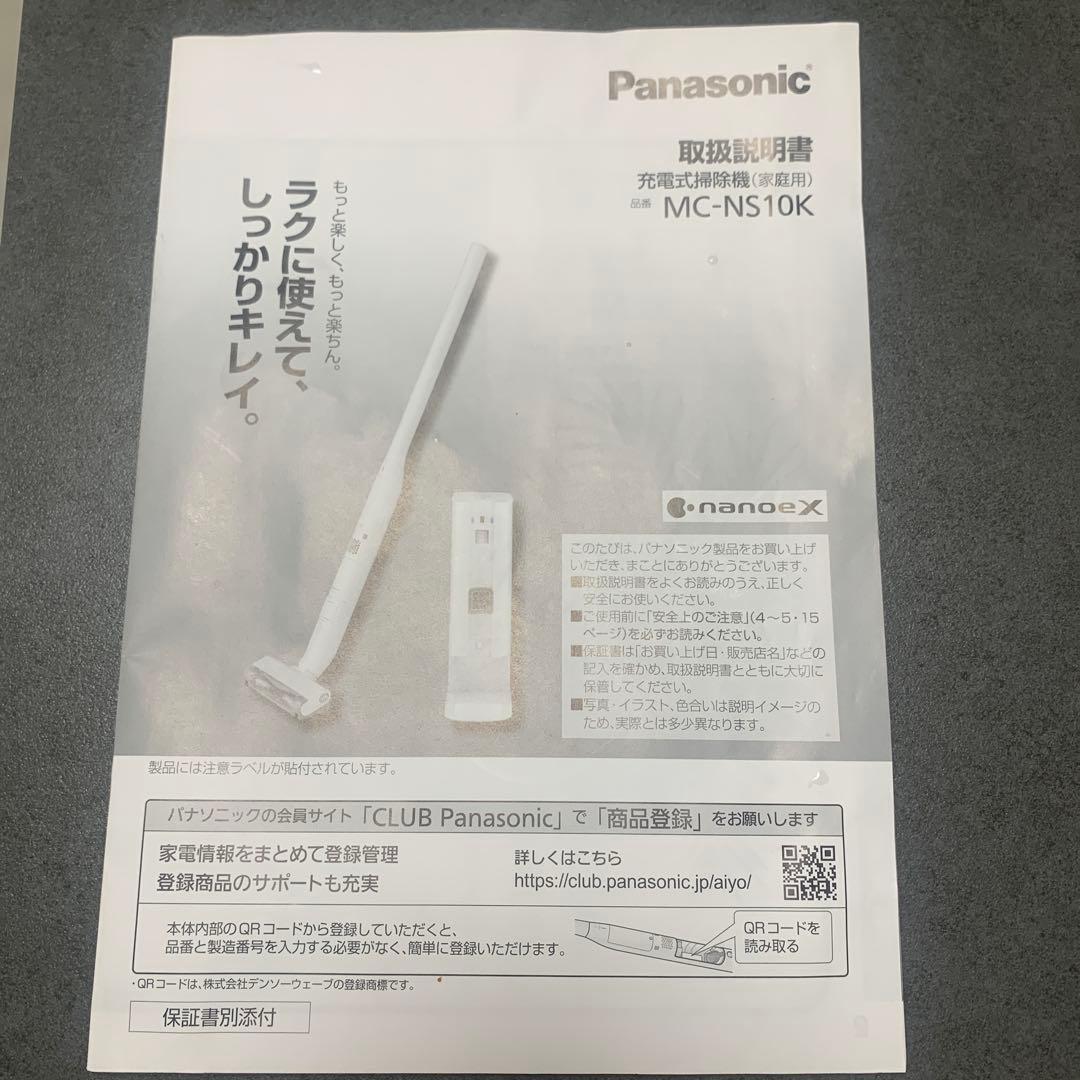 掃除機　クリーンドック　Panasonic セパレートコードレス