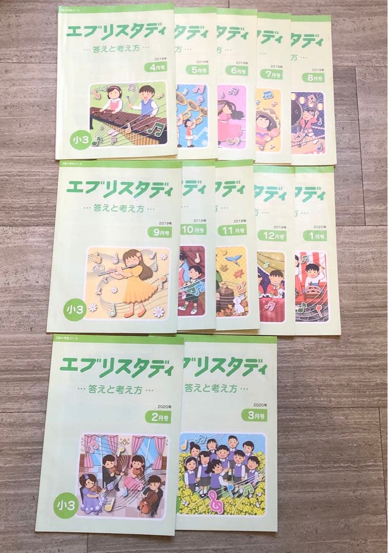 Z会 小3 エブリスタディ 2019年4月〜2020年3月 （1年分）