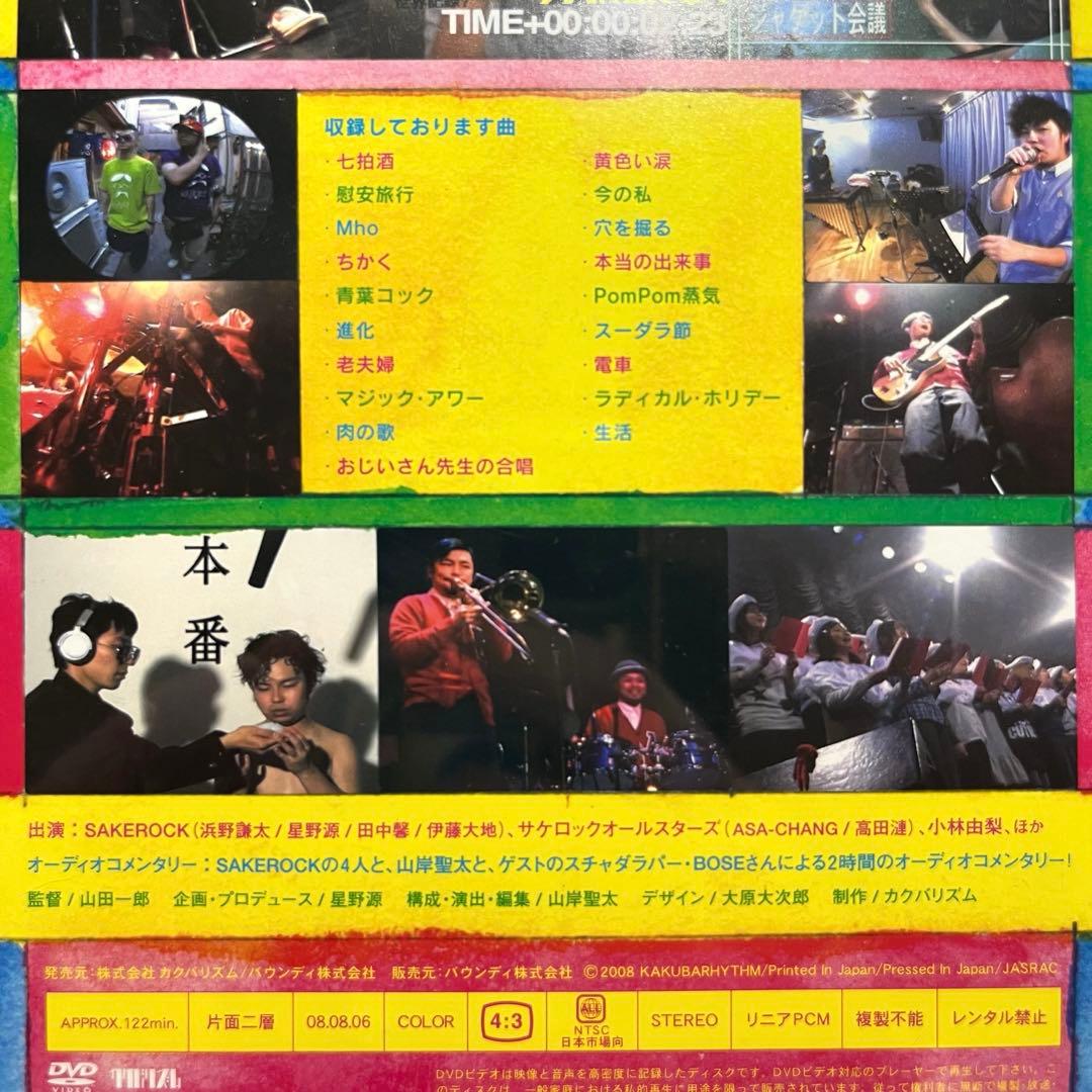 【帯付き美品】SAKEROCK ラディカル・ホリデー その0〈初回生産限定〉