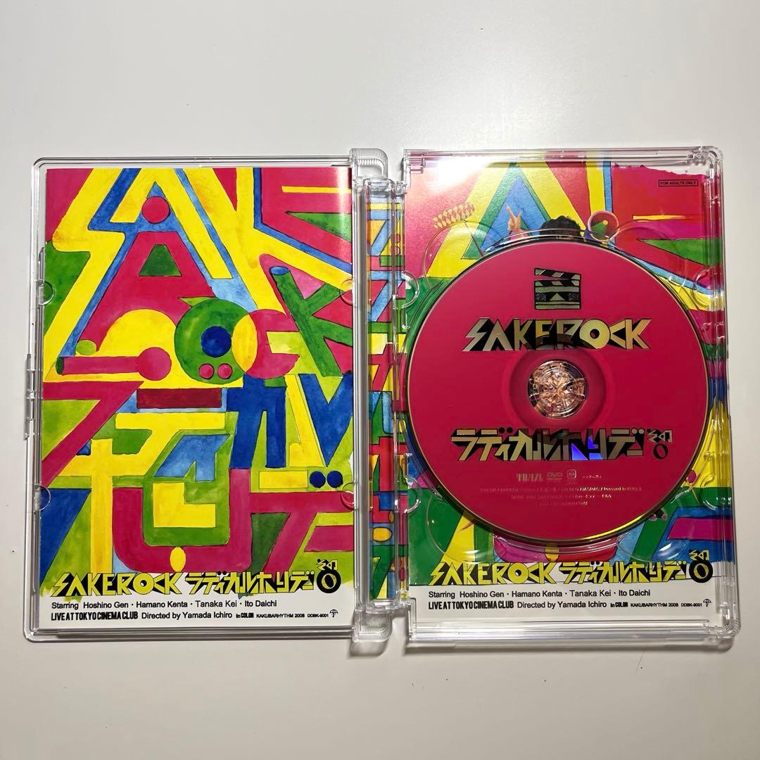 【帯付き美品】SAKEROCK ラディカル・ホリデー その0〈初回生産限定〉