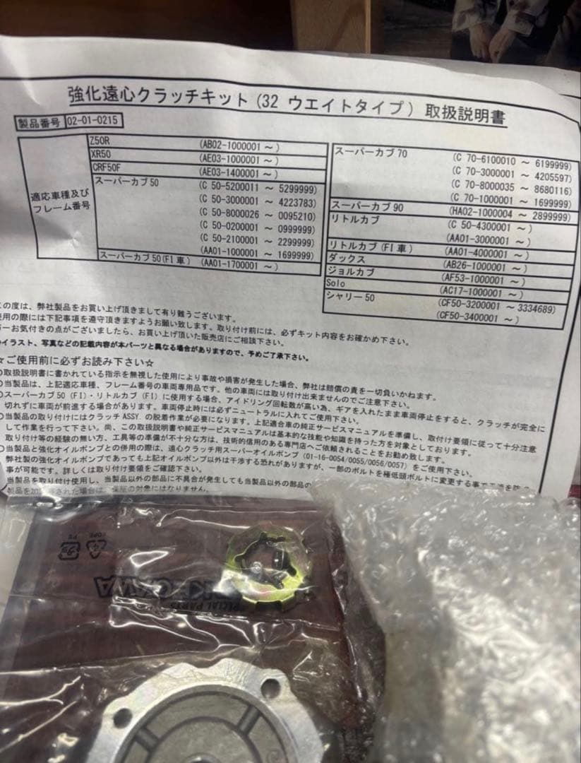 クリッピングポイント及び 武川強化クラッチ