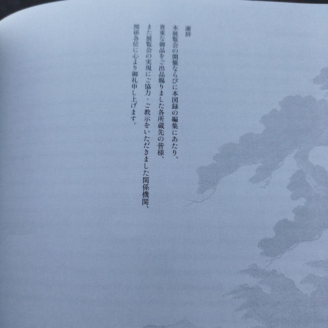 小田野直武と秋田蘭画　2016年 209＋9P SC