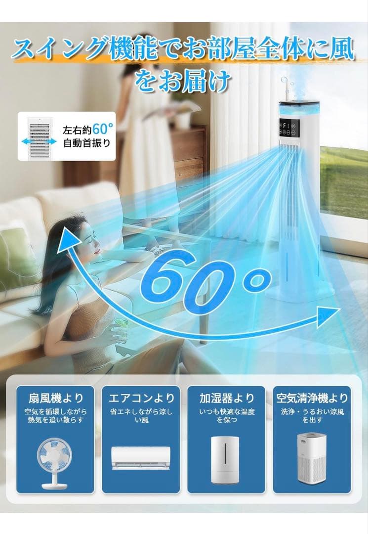 冷風扇風機 加湿機能 雰囲気タイト 強力冷風 スポットクーラー 4L大容量