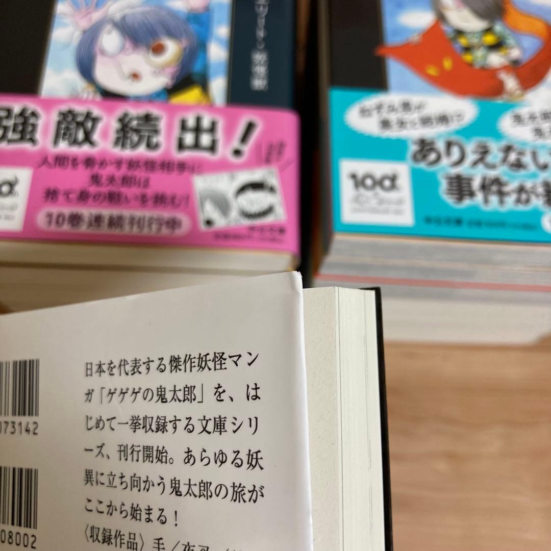 た*ん様 全巻　初版　ゲゲゲの鬼太郎　決定版　帯付き　新刊案内　水木しげる