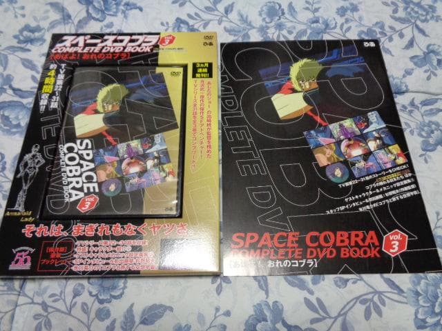 スペースコブラ COMPLETE DVD BOOK 全3巻セット 再生可能