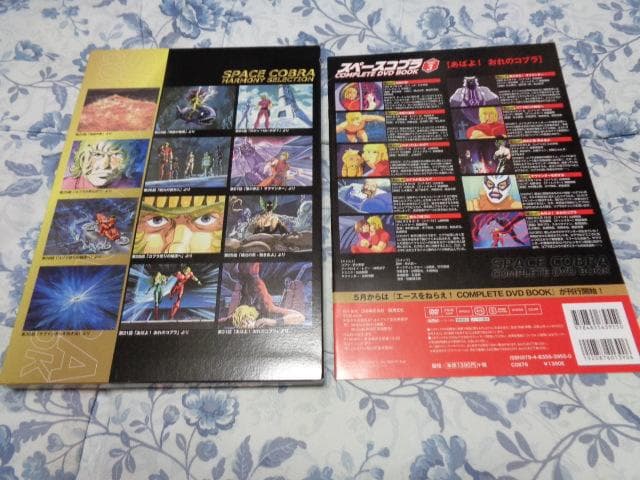 スペースコブラ COMPLETE DVD BOOK 全3巻セット 再生可能