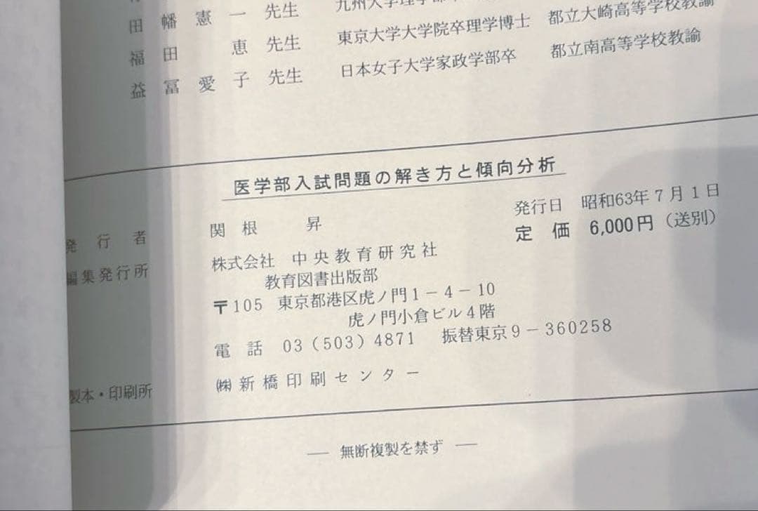 い*ん様 医学部入試問題の解き方と傾向分析　埼玉医科大学