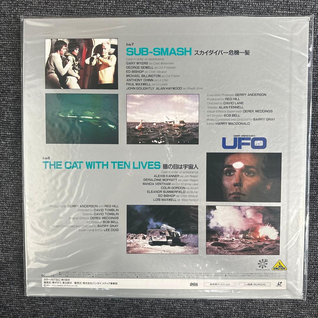 謎の円盤UFO PART1 ストレイカーセット　ＬＤメモリアルボックス初回限定版