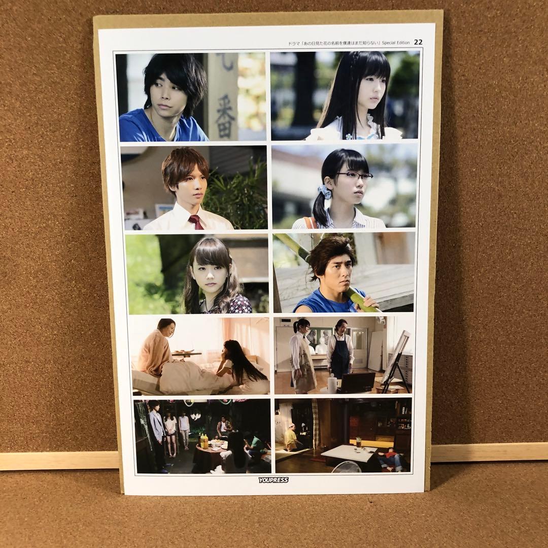 あの花 村上虹郎 浜辺美波 志尊淳 飯豊まりえ 高畑裕太 松井愛莉